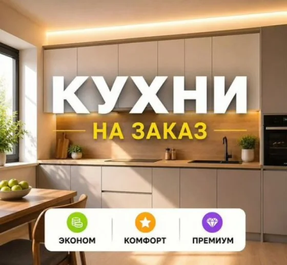 Кухни на заказ по индивидуальным размерам с доставкой и монтажом